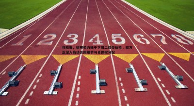 亿兆体育-共和报，德布劳内或于下周二接受体检，双方正深入商谈合同细节与肖像权分配