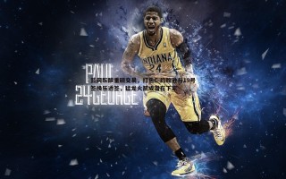 亿兆体育-篮网酝酿重磅交易，打包C-约翰逊与19号签换乐透签，猛龙火箭成潜在下家