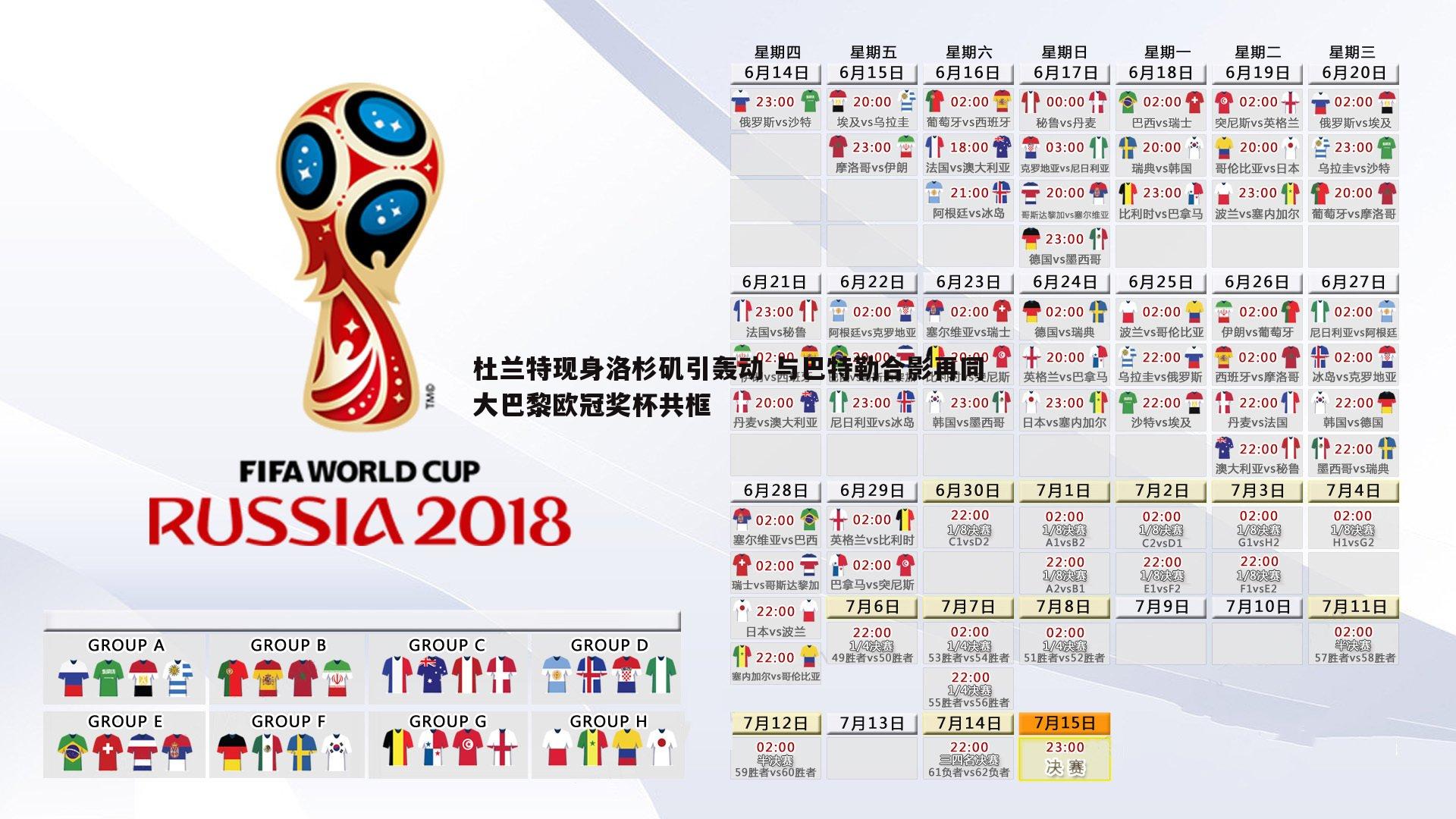 亿兆体育-杜兰特现身洛杉矶引轰动 与巴特勒合影再同大巴黎欧冠奖杯共框-第1张图片-亿兆体育