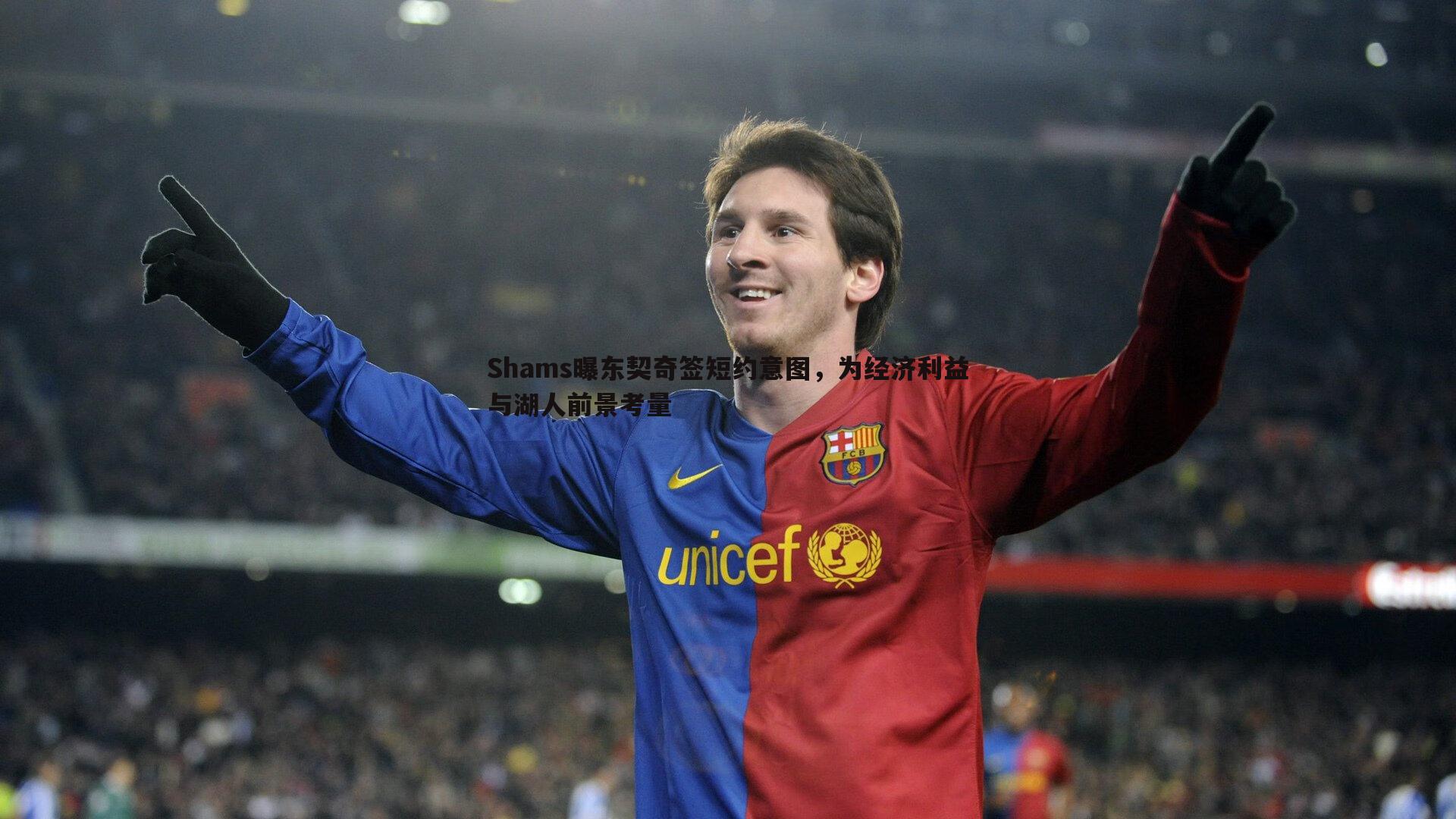 亿兆体育-Shams曝东契奇签短约意图,为经济利益与湖人前景考量-第1张图片-亿兆体育 亿兆体育-Shams曝东契奇签短约意图,为经济利益与湖人前景考量-第1张图片-亿兆体育