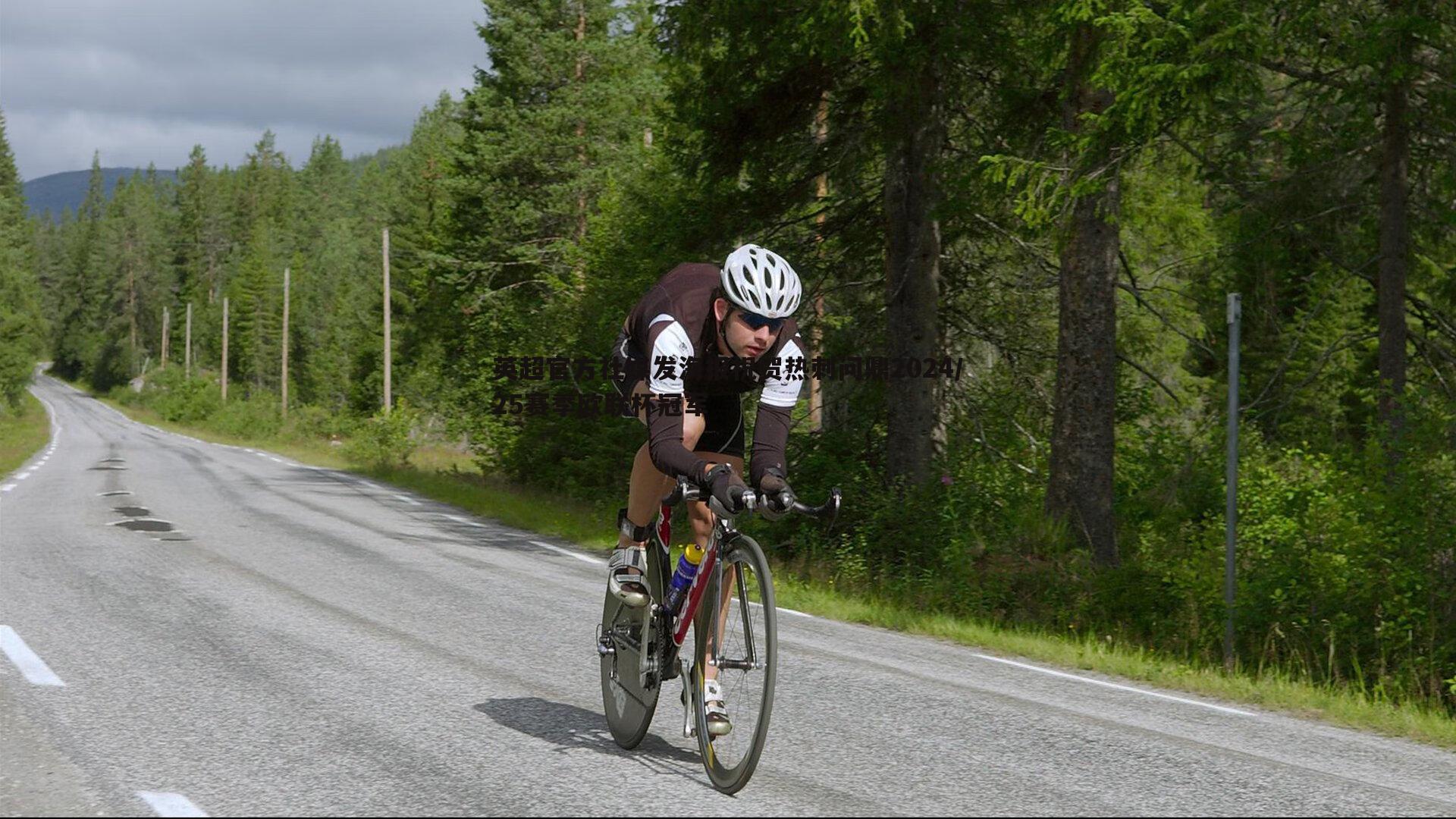 亿兆体育-英超官方社媒发海报祝贺热刺问鼎2024/25赛季欧联杯冠军-第1张图片-亿兆体育