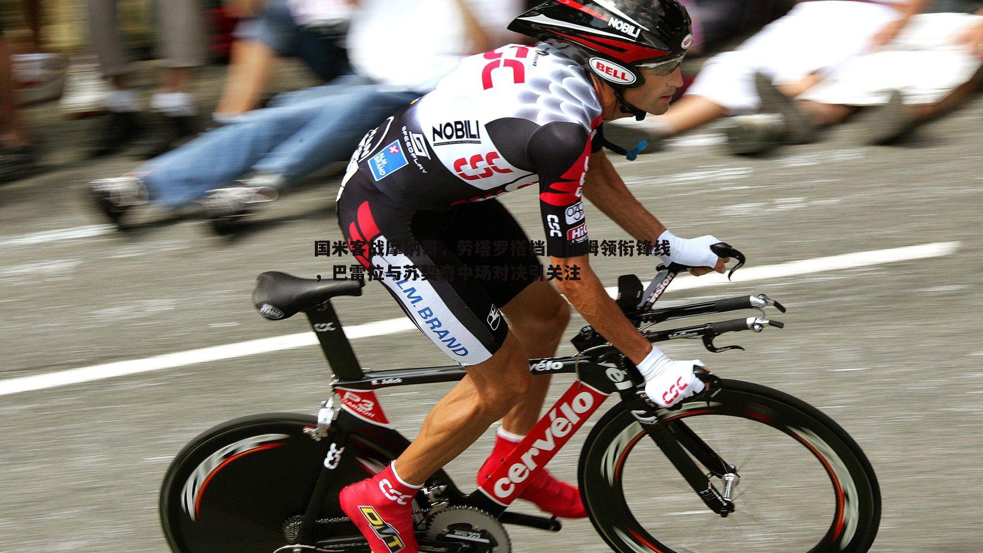 亿兆体育-国米客战摩纳哥,劳塔罗搭档图拉姆领衔锋线,巴雷拉与苏契奇中场对决引关注-第2张图片-亿兆体育 亿兆体育-国米客战摩纳哥,劳塔罗搭档图拉姆领衔锋线,巴雷拉与苏契奇中场对决引关注-第2张图片-亿兆体育