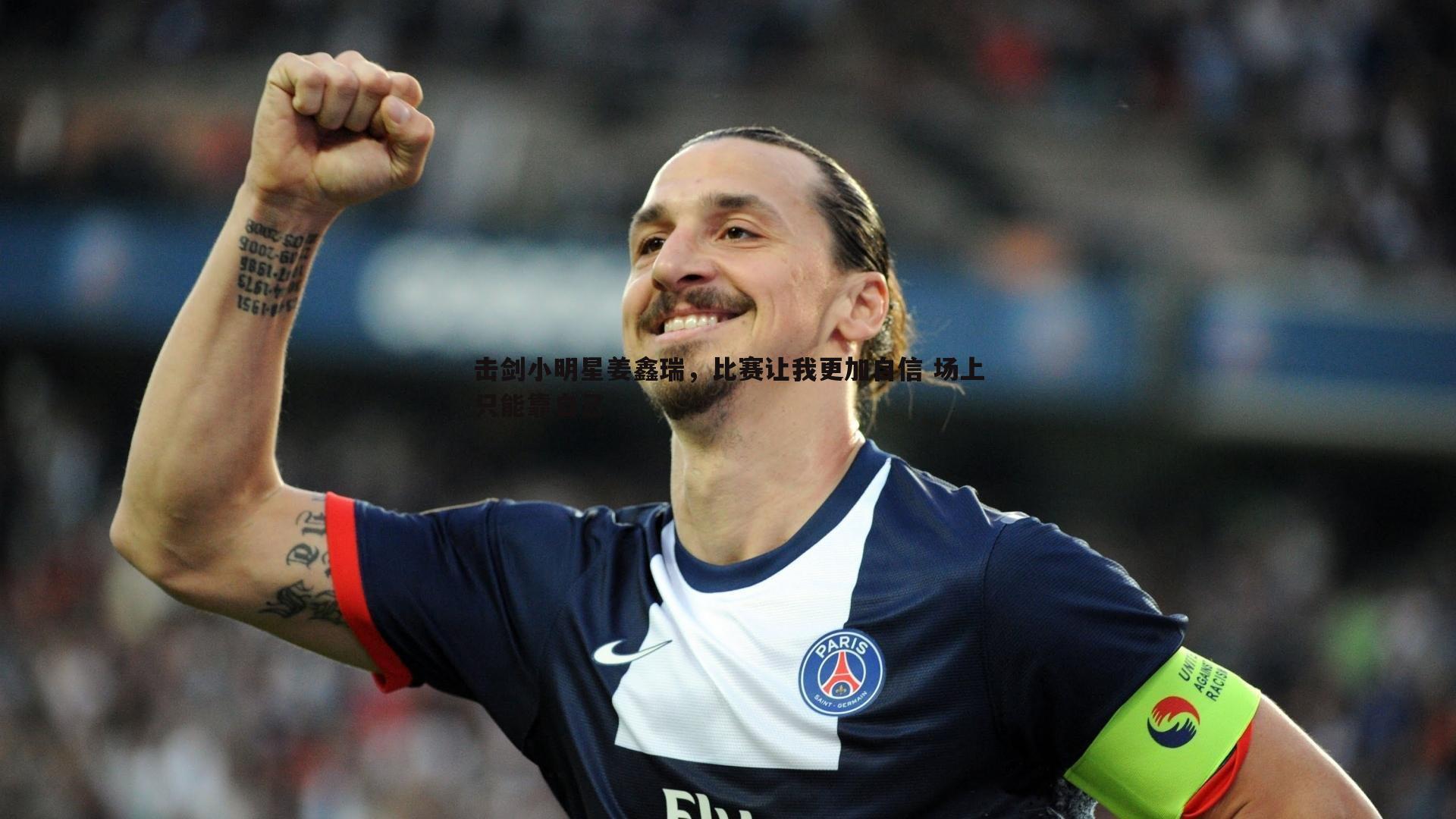 亿兆体育-击剑小明星姜鑫瑞,比赛让我更加自信 场上只能靠自己-第1张图片-亿兆体育 亿兆体育-击剑小明星姜鑫瑞,比赛让我更加自信 场上只能靠自己-第1张图片-亿兆体育