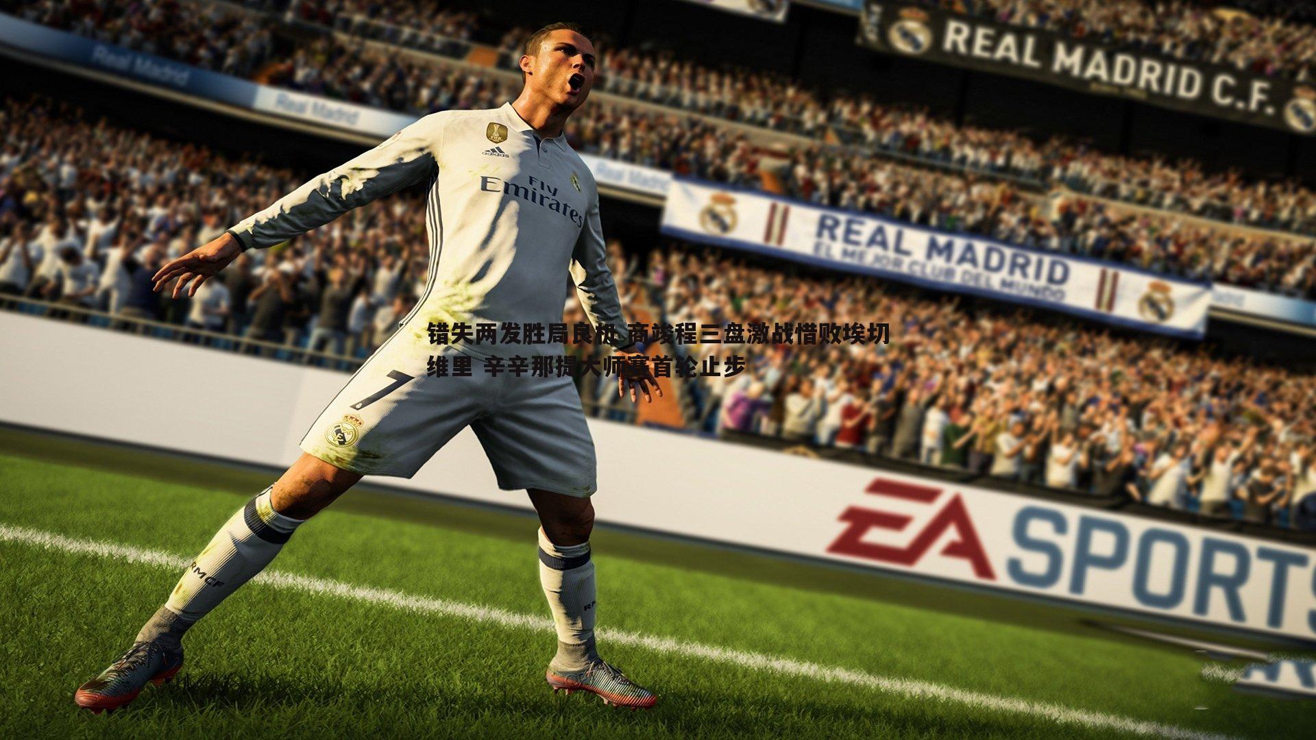 亿兆体育-错失两发胜局良机 商竣程三盘激战惜败埃切维里 辛辛那提大师赛首轮止步-第1张图片-亿兆体育